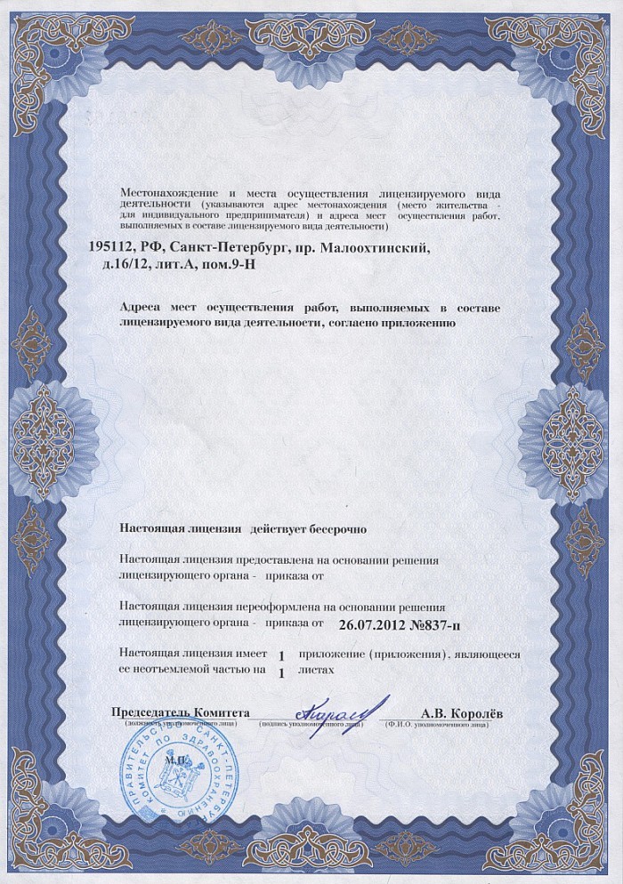 Лицензия на осуществление фармацевтической деятельности в Троицком